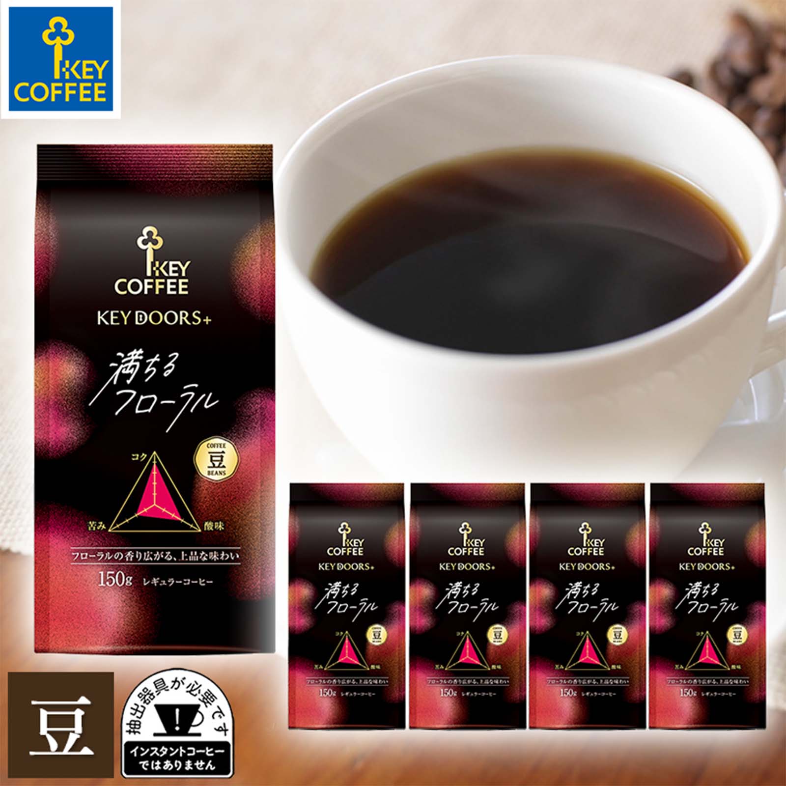 乐天商城 - コーヒー豆 LP KEY DOORS+ 満ちるフローラル 豆 150g × 5個 キーコーヒー レギュラーコーヒー 珈琲 珈琲豆 ブレンド