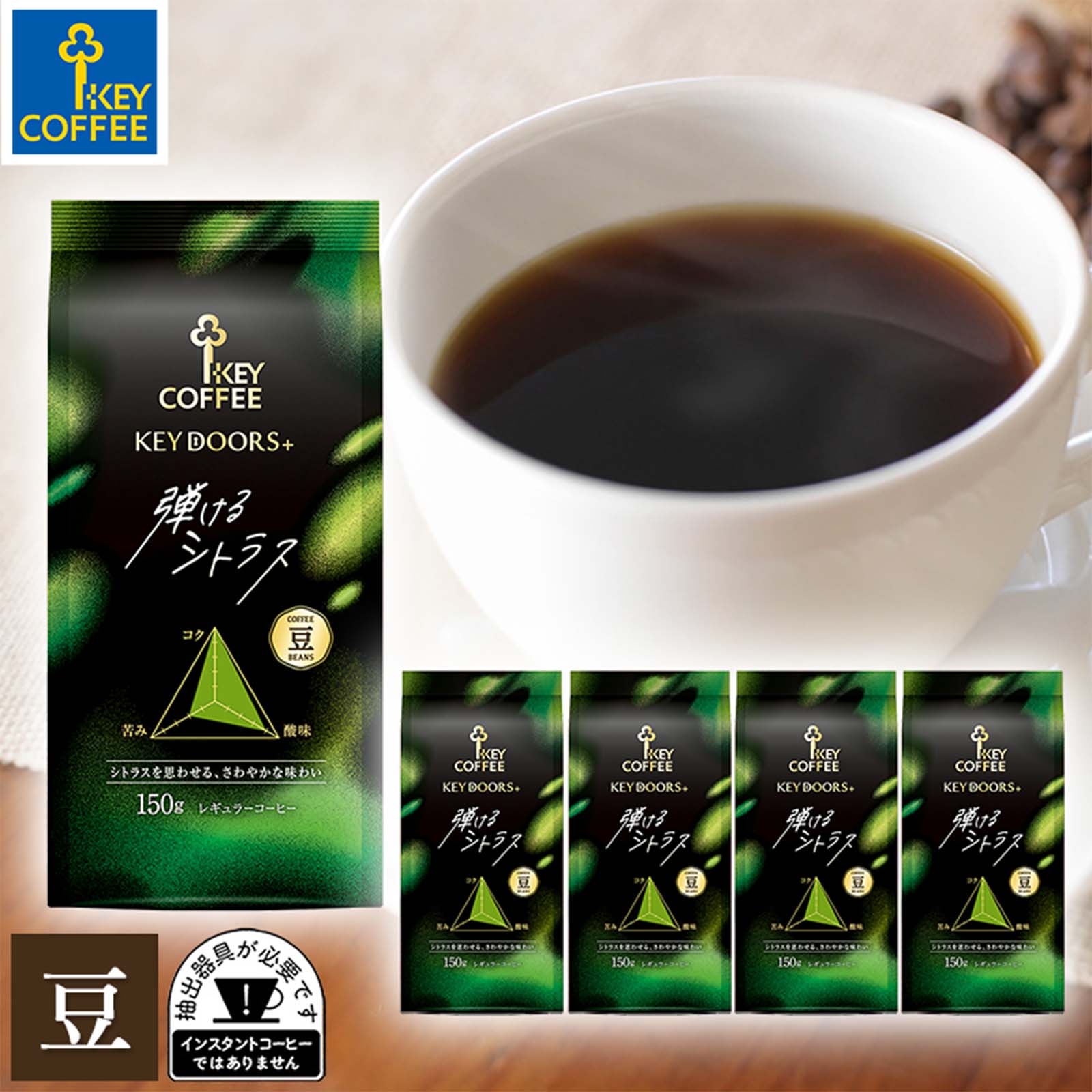 Rakuten - コーヒー豆 LP KEY DOORS+ 弾けるシトラス 豆 150g × 5個 キーコーヒー レギュラーコーヒー 珈琲 珈琲豆 ブレンド