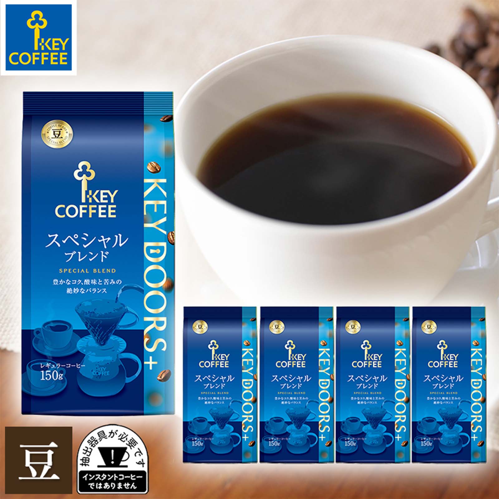コーヒー豆 LP KEY DOORS+ スペシャルブレンド 豆 150g × 5個 キーコーヒー レギュラーコーヒー 珈琲 珈琲豆 ブレンド グァテマラ ブラジル