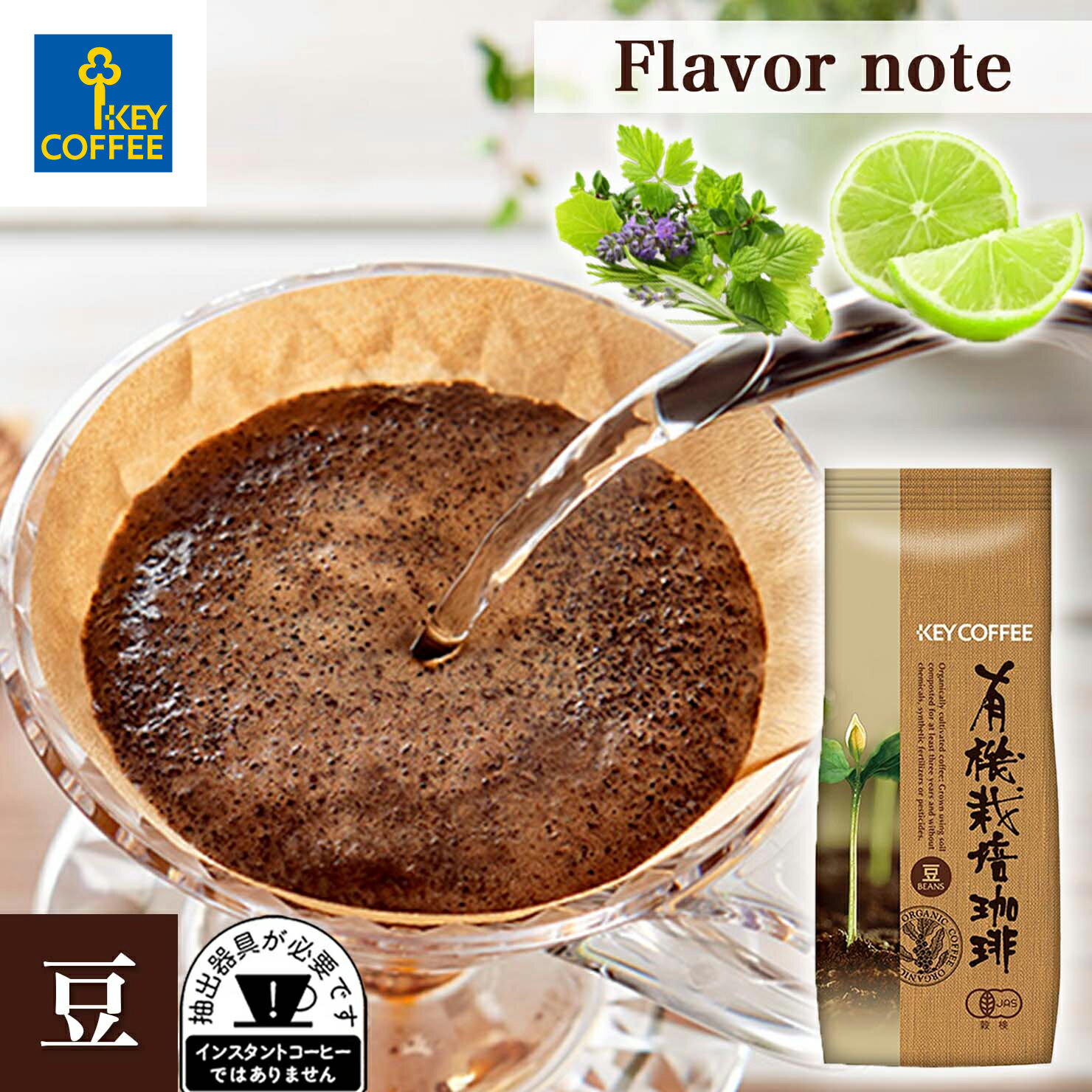 最終価格　コーヒー豆　UCC KEY COFFEE 有機栽培 楽天市場】キーコーヒー 有機栽培の通販