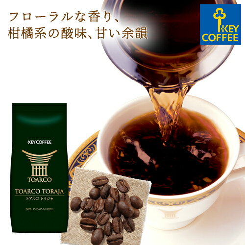 キーコーヒー トアルコ トラジャ 200g (豆) × 1個