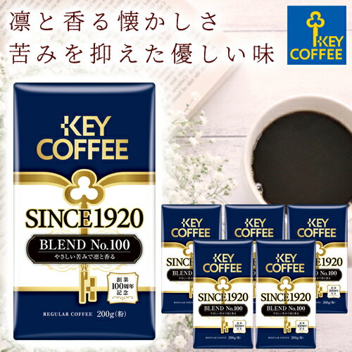 SINCE 1920 BLEND No.100 粉 200g×6個 ドリップコーヒー 詰め合わせ セット 送料無料 レギュラーコーヒー まとめ買い お得 お徳用 大容量【セール　9/3午前中まで】