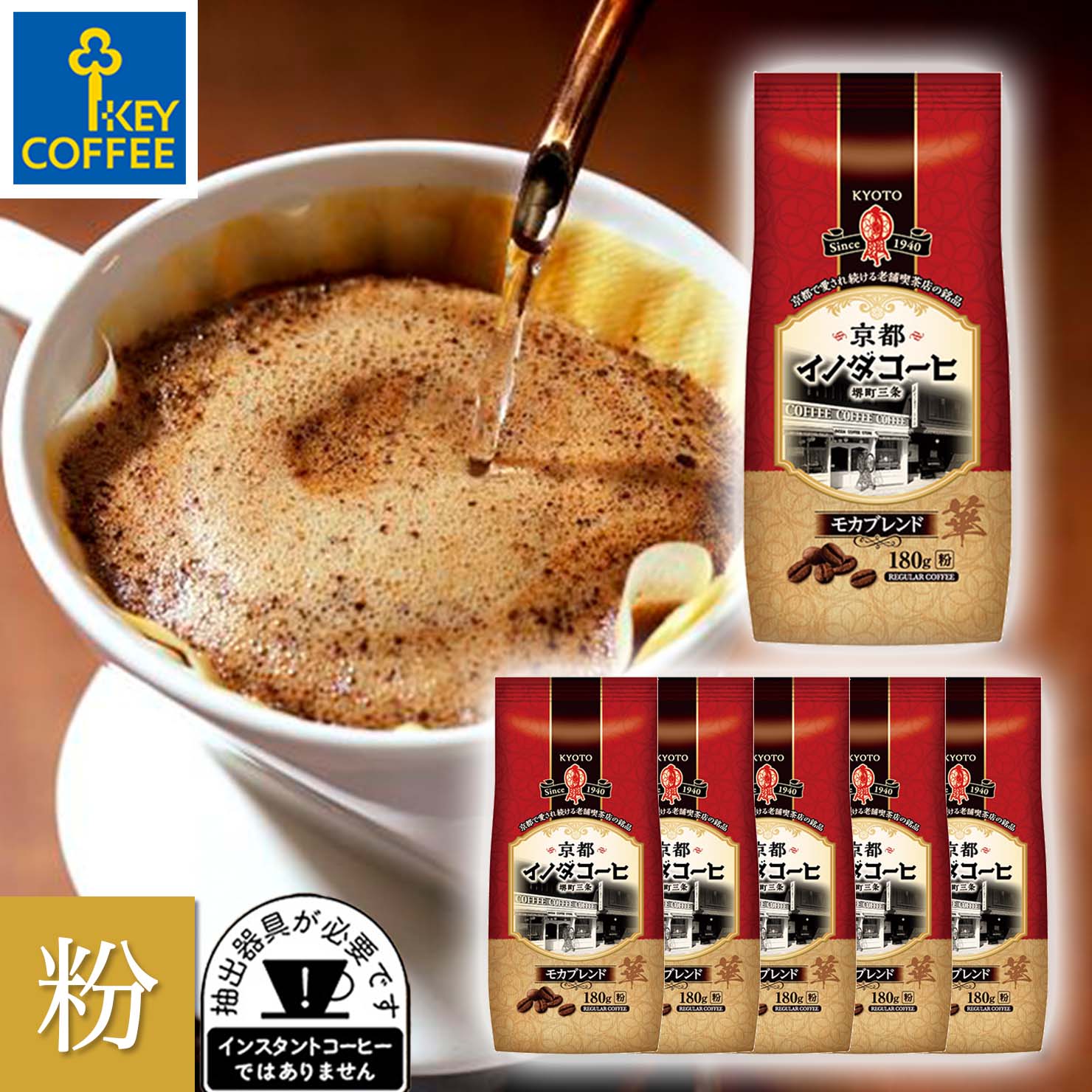 京都イノダコーヒ モカブレンド 粉 180g × 6袋 おまとめ買い キーコーヒー key coffee