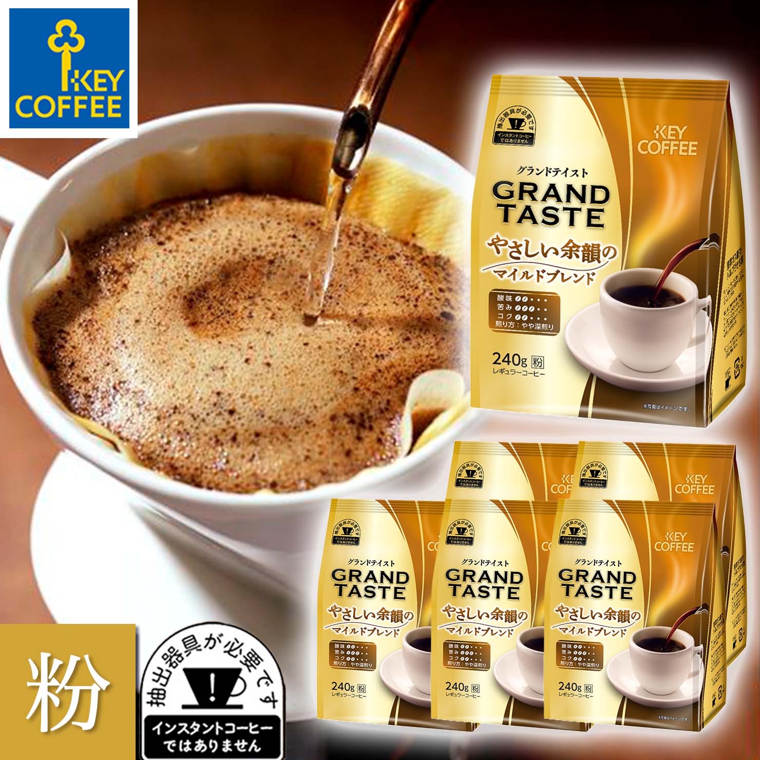 �O�����h�e�C�X�g �₳�����]�C�̃}�C���h�u�����h �� 240g �~ 6�� ���܂Ƃߔ��� �L�[�R�[�q�[ key coffee