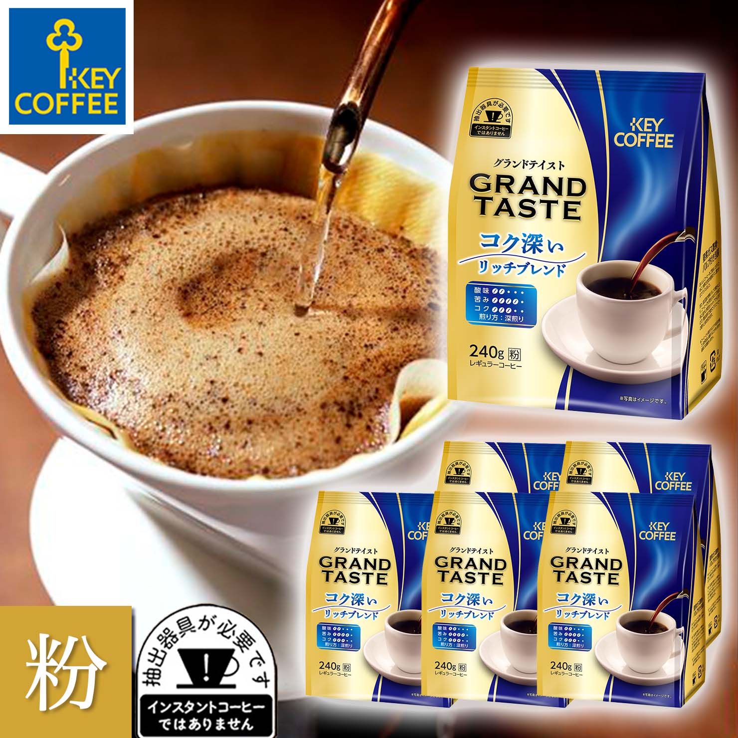 �O�����h�e�C�X�g �R�N�[�����b�`�u�����h �� 240g �~ 6�� ���܂Ƃߔ��� �L�[�R�[�q�[ key coffee