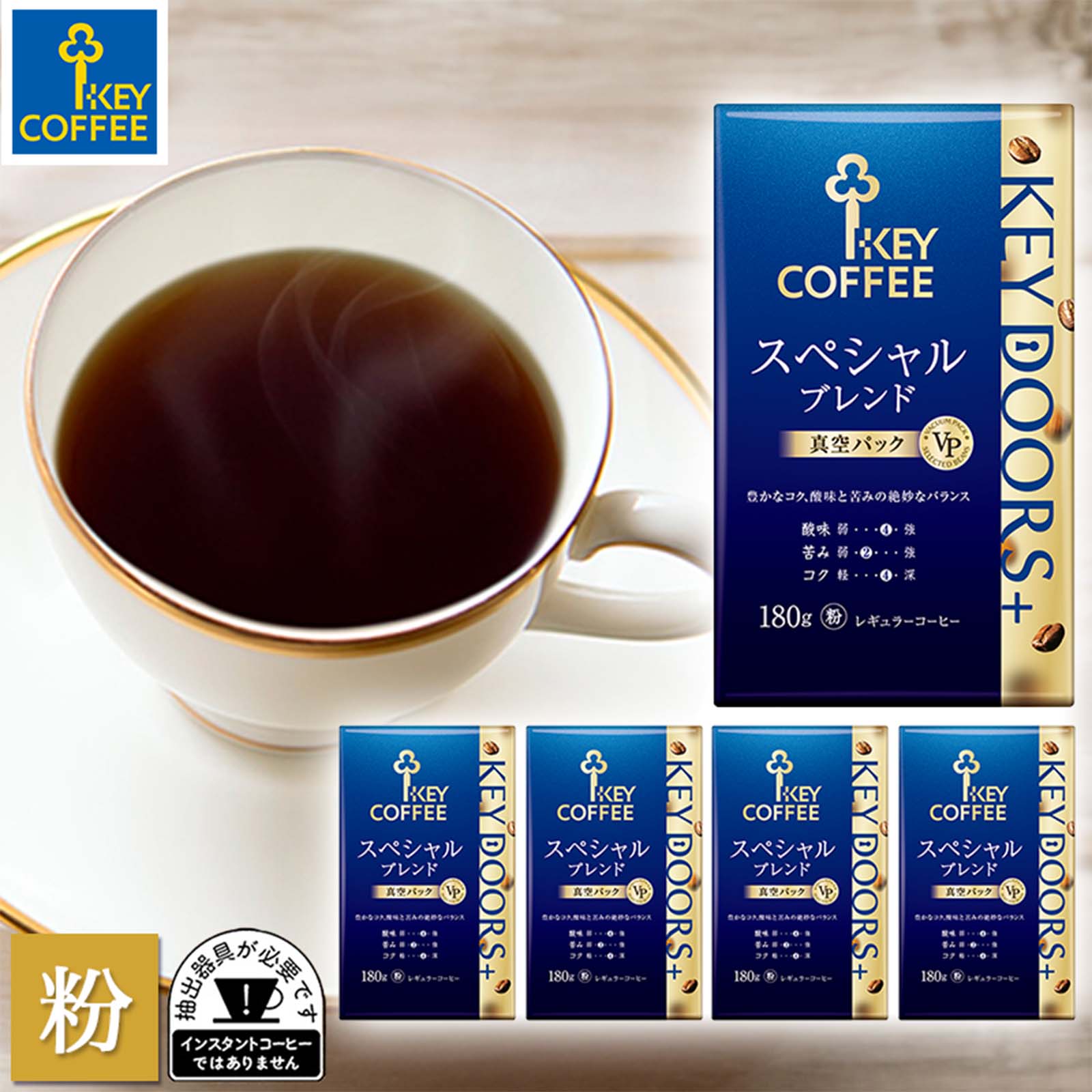 コーヒー粉 KEY DOORS+ スペシャルブレンド 粉 180g × 5個 ドリップ セット レギュラーコーヒー まとめ買い 中容量