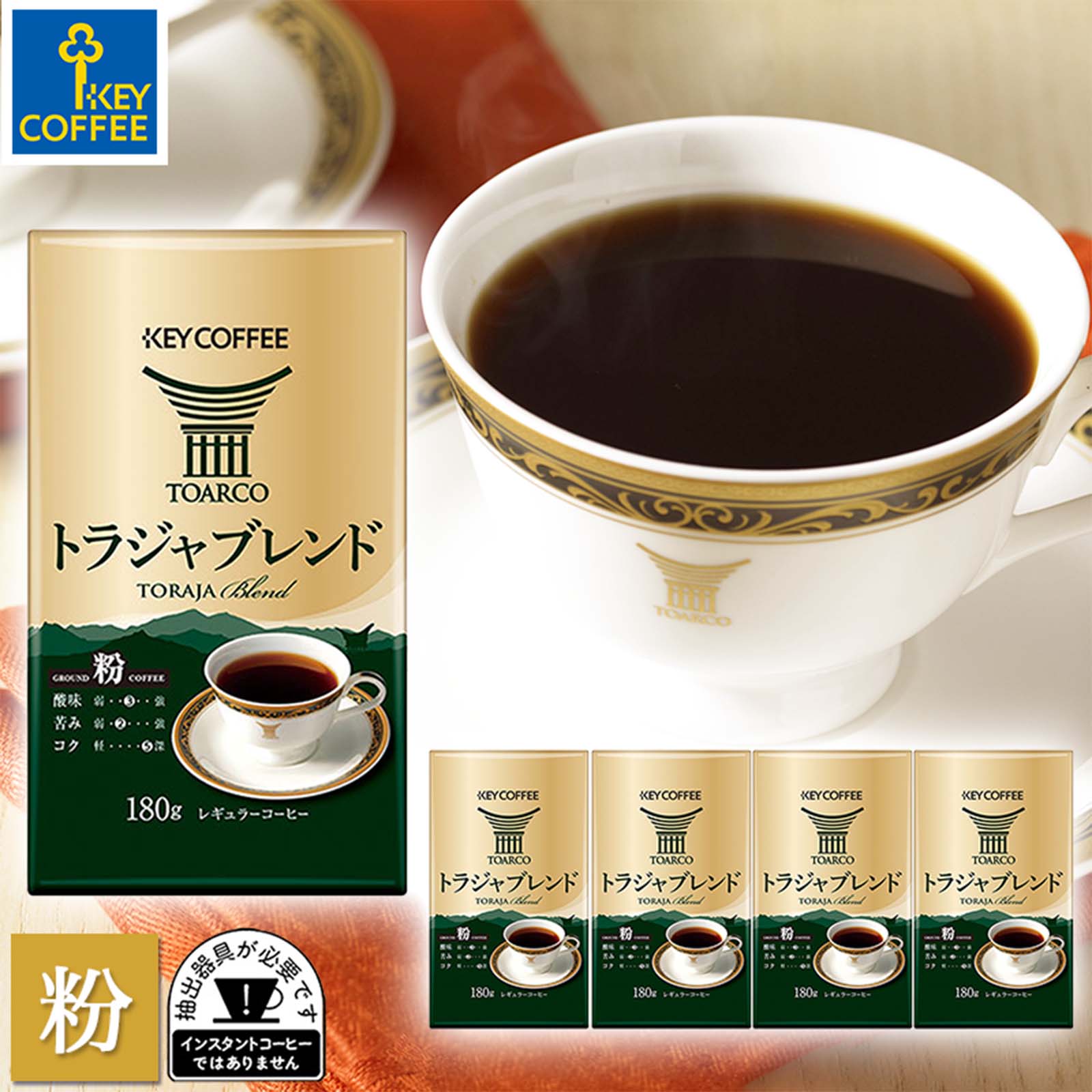 Rakuten - トラジャブレンド 粉 180g × 5個 おまとめ買い キーコーヒー key coffee
