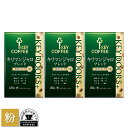 コーヒー粉 KEY DOORS+ キリマンジャロブレンド 粉 180g × 3個 ドリップ セット レギュラーコーヒー まとめ買い 中容量