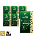 コーヒー粉 KEY DOORS+ キリマンジャロブレンド 粉 180g × 6個 ドリップ セット レギュラーコーヒー まとめ買い 中容量
