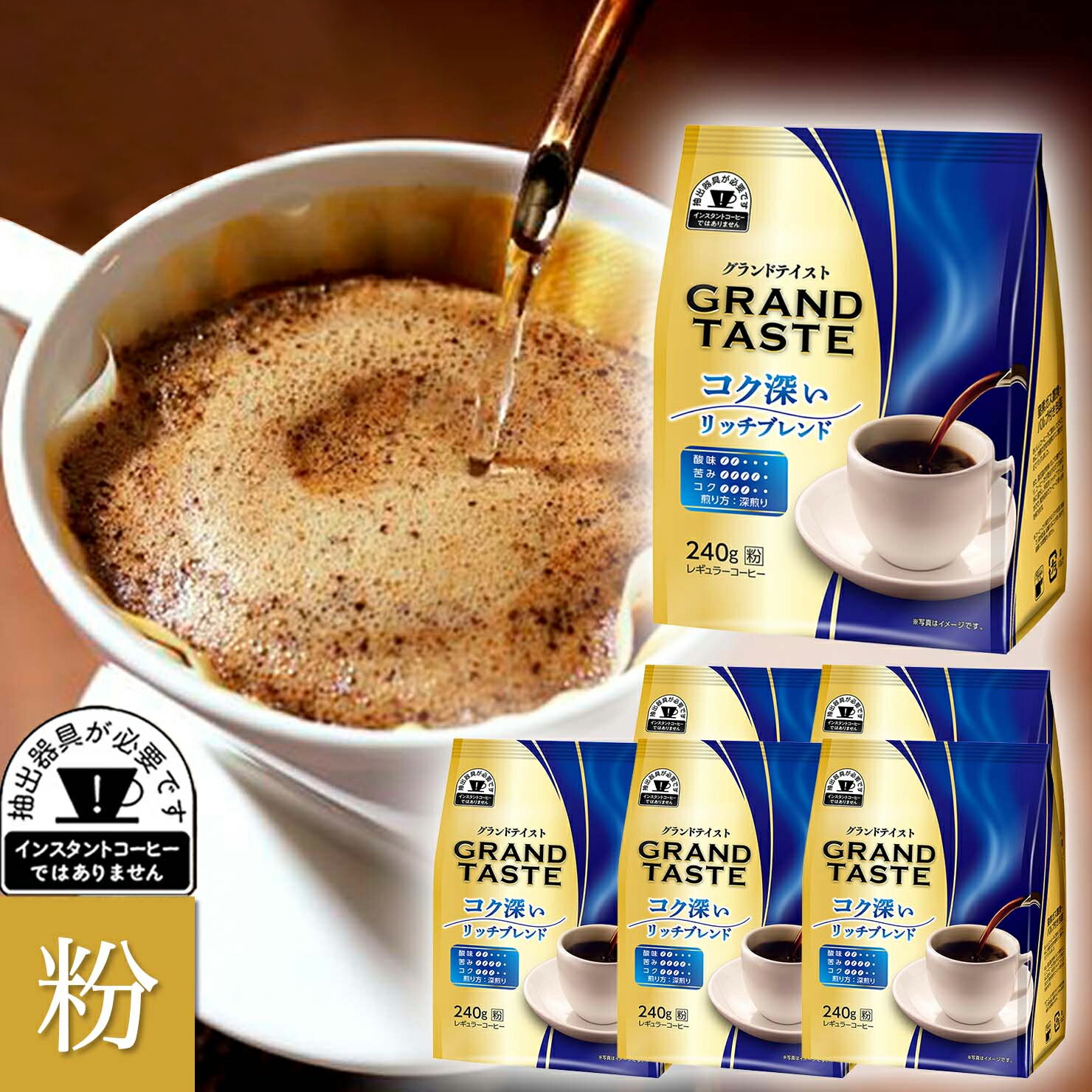 Vietnam - グランドテイスト コク深いリッチブレンド 粉 240g × 6袋 おまとめ買い キーコーヒー key coffee