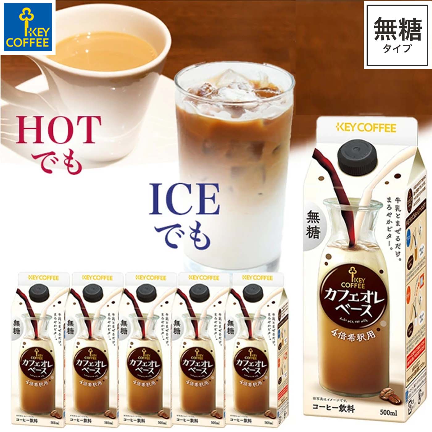 JtFIx[X  500ml~6{ ߃^Cv   ܂Ƃߔ L[R[q[ keycoffee R[q[x[X ACX zbg