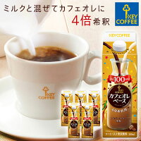 カフェオレベース 500ml × 6本 リキッド 希釈タイプ 珈琲 飲料 キーコーヒー keycoffee