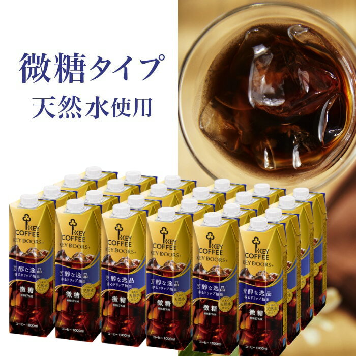 KEY DOORS+ リキッドコーヒー 微糖 1L × 24本 珈琲 ケース まとめ買い 飲料 キーコーヒー アイスコーヒー keycoffee