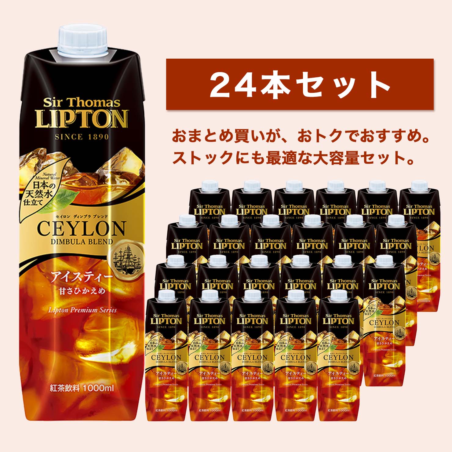アイスティー リキッドティー パック 天然水 甘さ控えめ 1L × 24本 紅茶 飲料 キー...