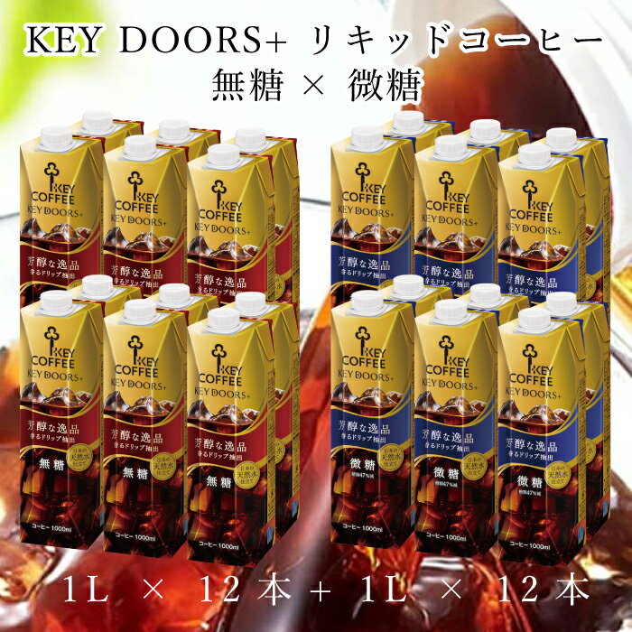 KEY DOORS+ LbhR[q[   1L ~ e12{ v24{  P[X ܂Ƃߔ  L[R[q[ ACXR[q[ keycoffee   킹