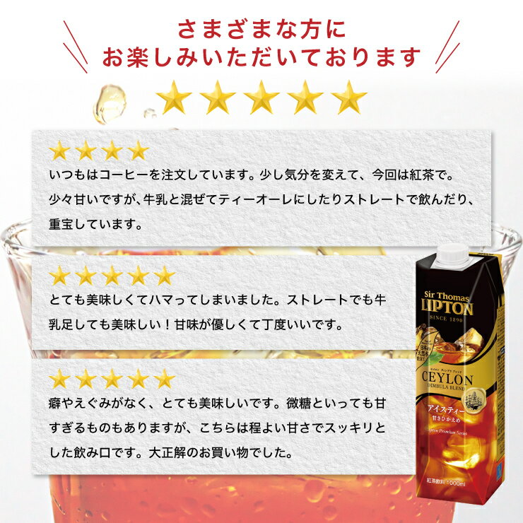 アイスティー リキッドティー パック 天然水 甘さ控えめ 1L × 24本 紅茶 飲料 キー...