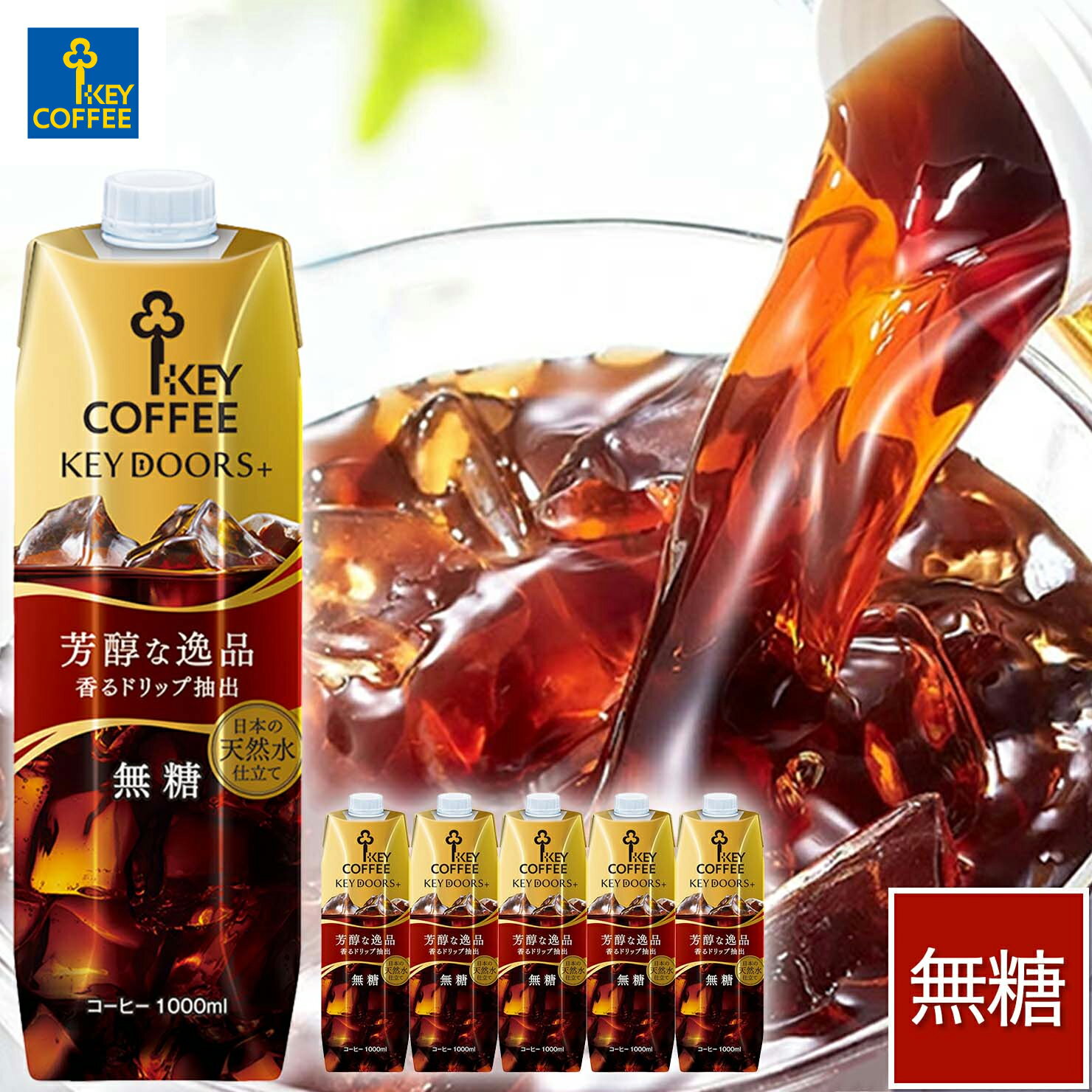 KEY DOORS+ リキッドコーヒー 無糖 1L ×