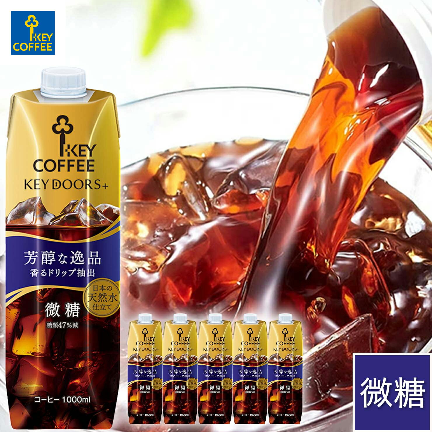 乐天商城 - KEY DOORS+ リキッドコーヒー 微糖 1L × 6本 珈琲 ケース まとめ買い 飲料 キーコーヒー アイスコーヒー keycoffee