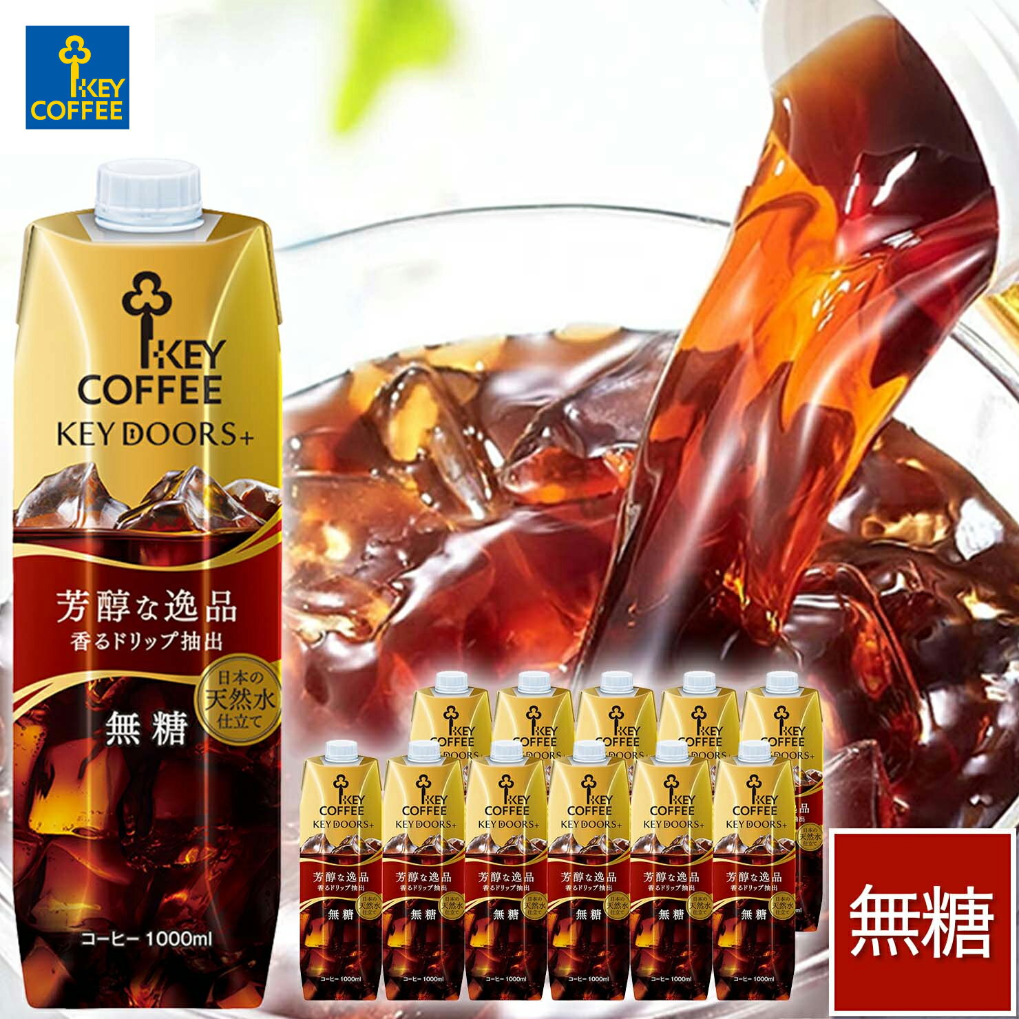 楽天市場】キーコーヒー 氷温熟成アイスコーヒーの通販