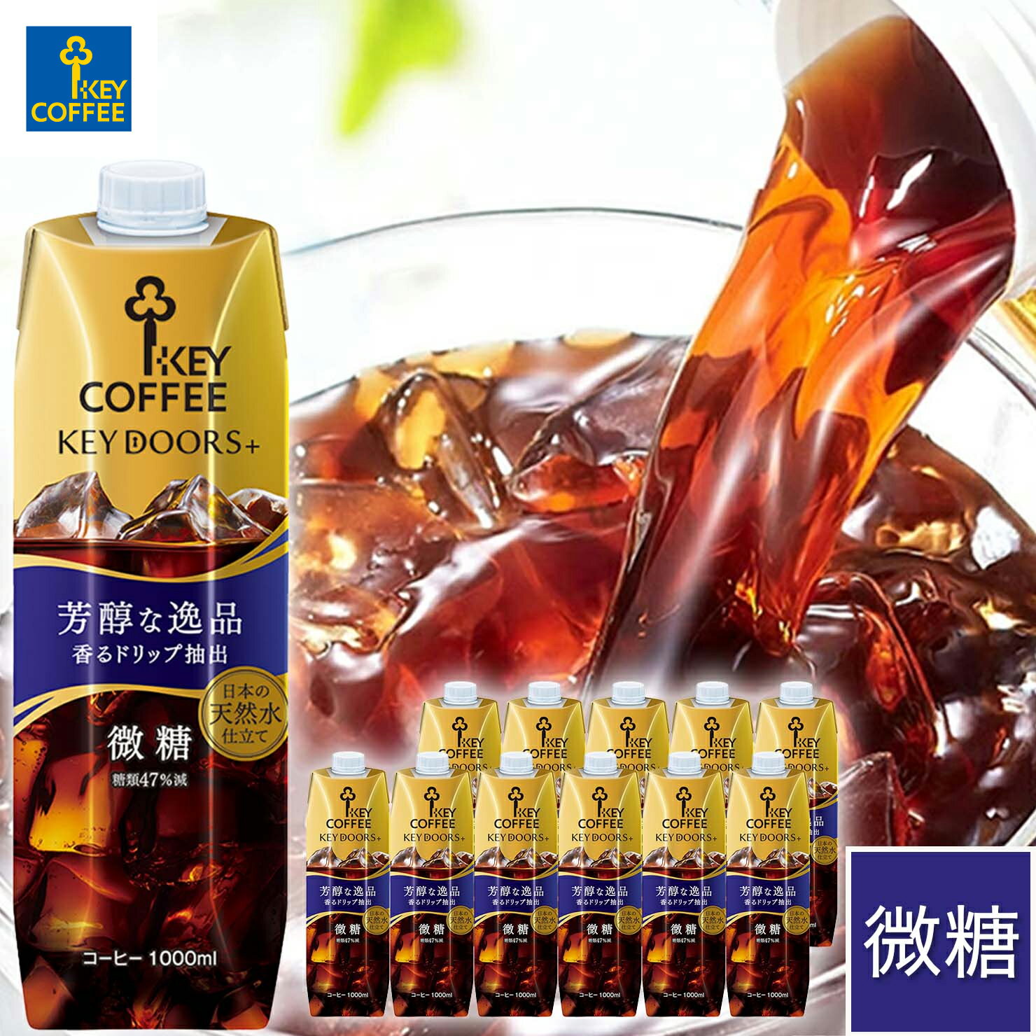 KEY DOORS リキッドコーヒー 微糖 1L × 12本 珈琲 ケース まとめ買い 飲料 キーコーヒー アイスコーヒー keycoffee