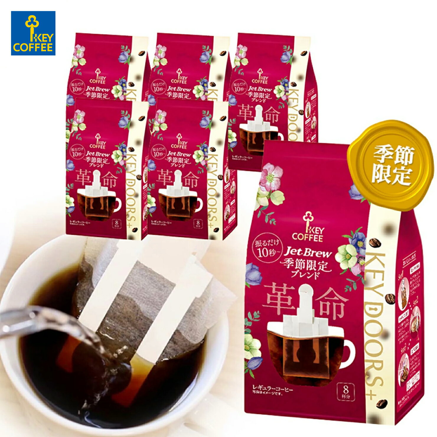 KEY DOORS+ JET BREW 季節限定ブレンド 8杯分×6袋...(4.0)
