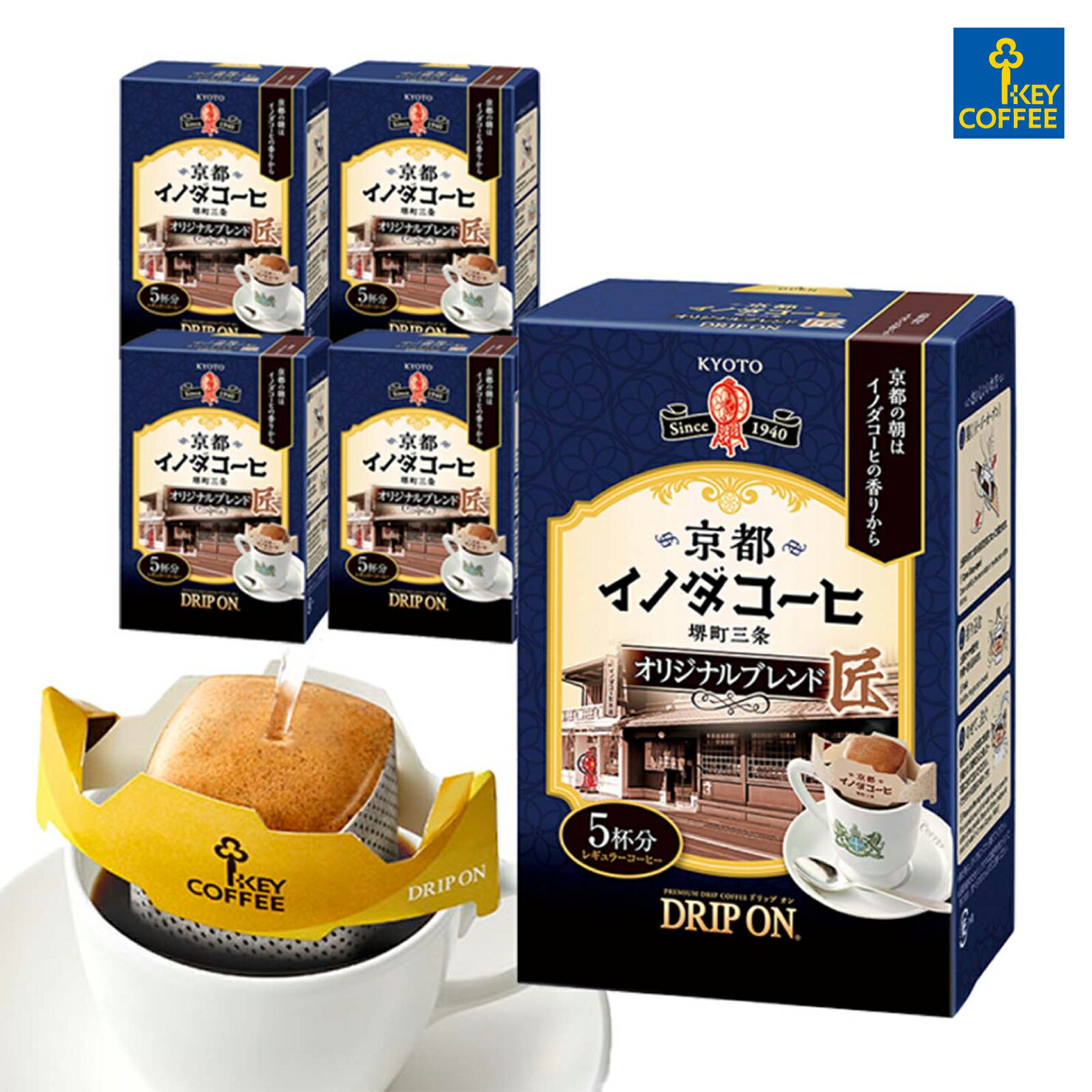 ドリップ オン 京都イノダコーヒ オリジナルブレンド　5杯分×5箱 ドリップコーヒー 25杯分 お徳用 大容..