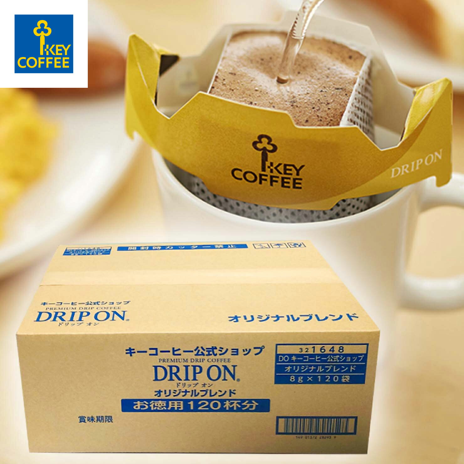 ドリップ オン 公式ショップ オリジナルブレンド 120杯分 お徳用 ドリップコーヒー 大容量 ドリップバ..