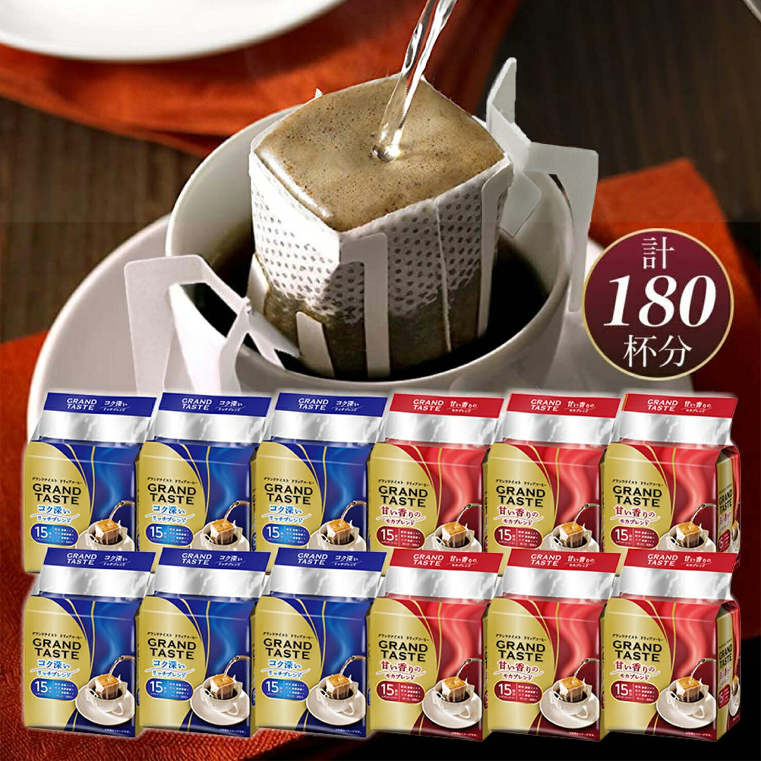 ドリップコーヒー 2種 180杯分 大容量 ドリップバッグ 珈琲 セット お徳用 まとめ買い 詰合せ オススメ..