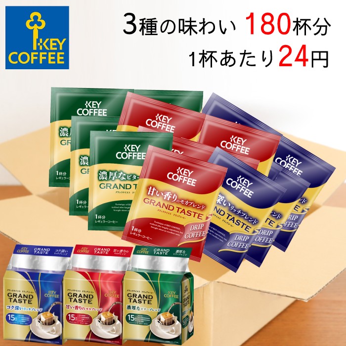 福袋 ドリップコーヒー 送料無料 3種 180杯分 大容量 ドリップパック 珈琲 セット お徳用 まとめ買い 詰合せ オススメ ドリップ珈琲 ドリップパック キーコーヒー keycoffee