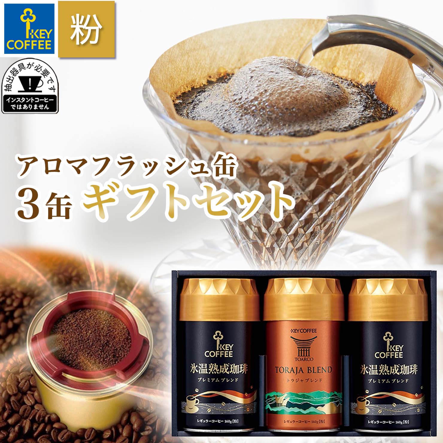   ���M�����[�R�[�q�[ �M�t�g�Z�b�g THA-50 �R�[�q�[ �h���b�v�R�[�q�[ �h���b�v ���� �M�t�g ���蕨 ���j�� ���Ԃ� ��y�Y �M�t�g �l�C �l�ߍ��킹 �Z�b�g keycoffee ��Ε�