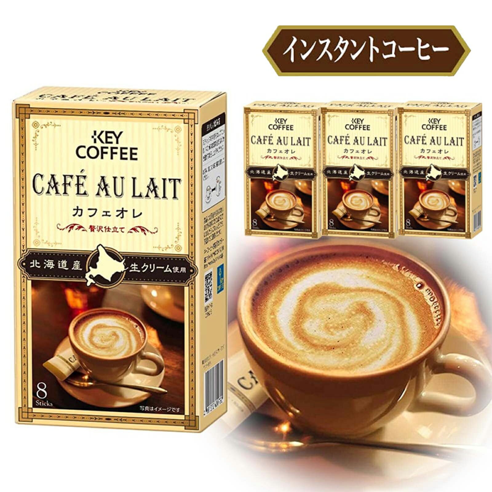 カフェオレ 贅沢仕立て インスタントコーヒー スティックタイプ 7g×8本×4箱 まとめ買い 32杯分 キーコーヒー keycoffeeのサムネイル