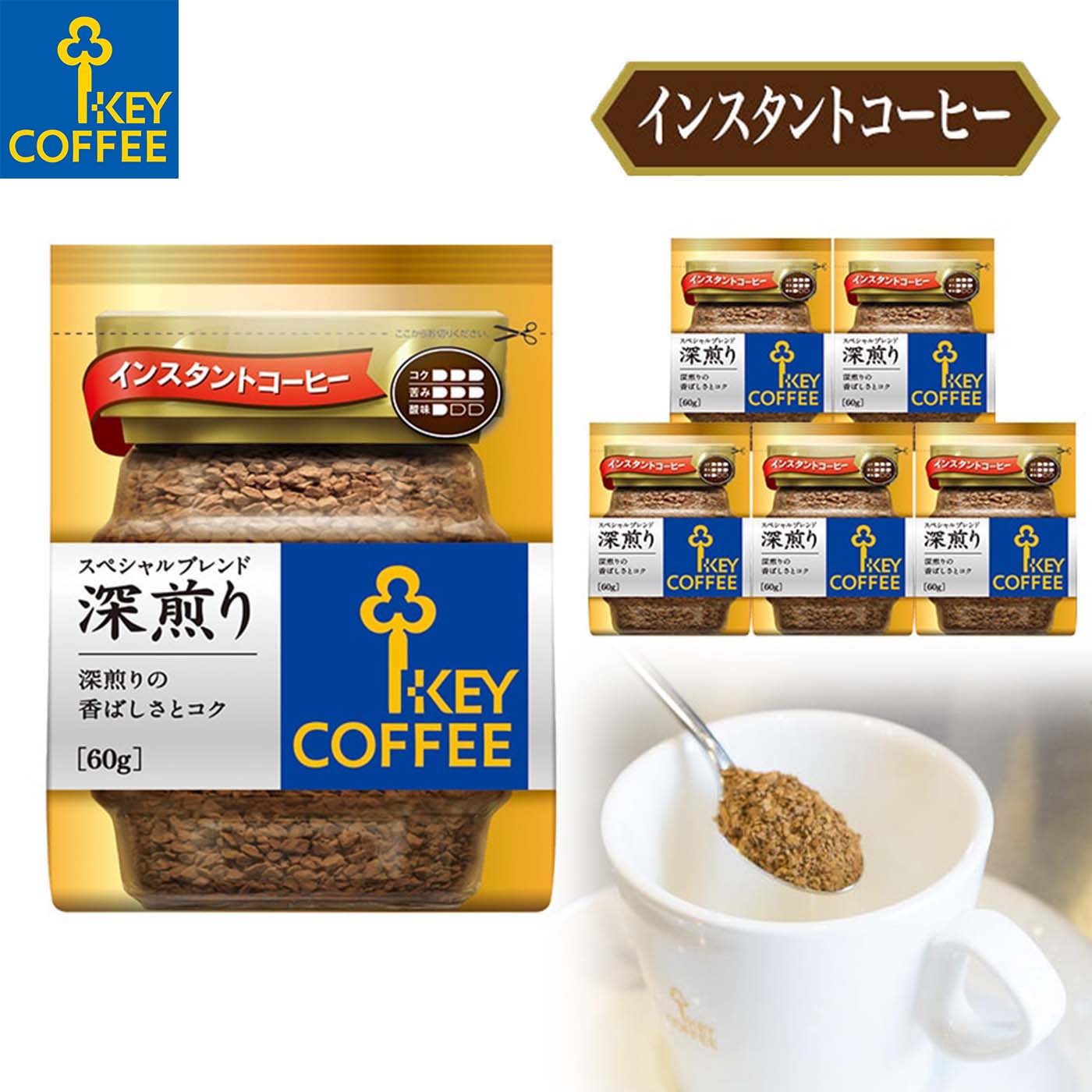 キーコーヒー　インスタントコーヒー スペシャルブレンド 深煎り 袋（60g × 6袋）