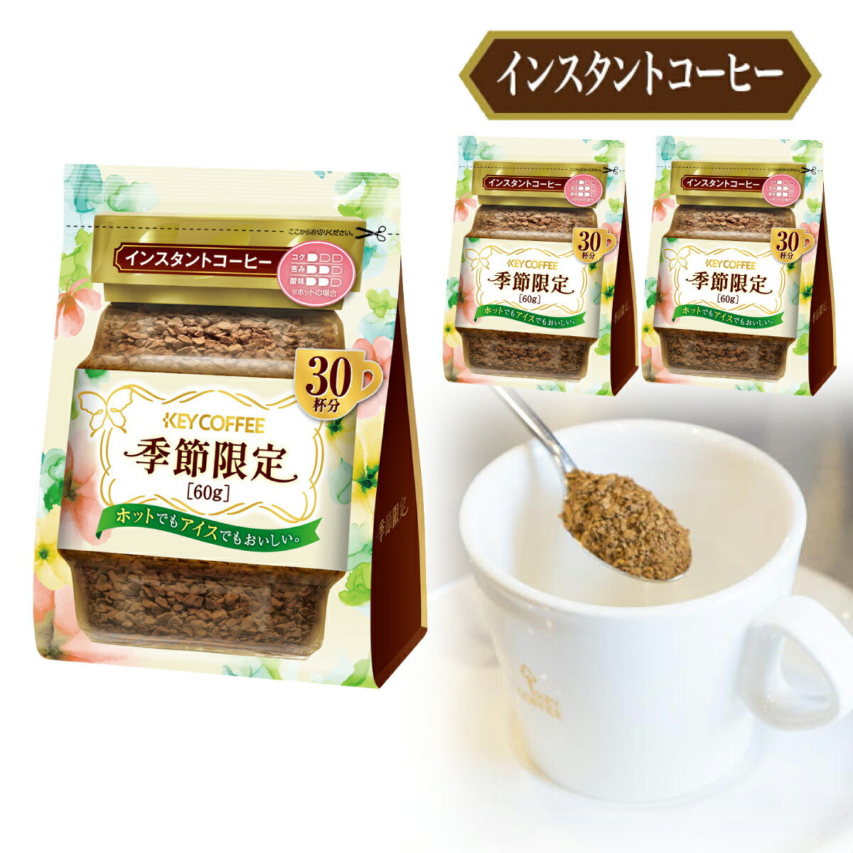 キーコーヒー　インスタントコーヒー 季節限定 袋 （60g × 3個）のサムネイル