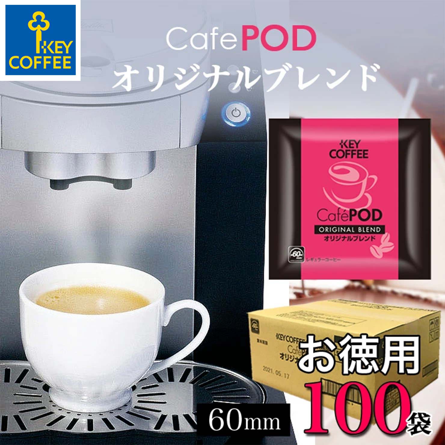 カフェポッド オリジナルブレンド お徳用 100杯分 CafePOD ソフトポッド 60mmタイプ コーヒー 珈琲 手..