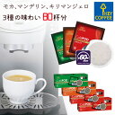 キーコーヒーカフェポッド 3種アソートセット（各20杯分) x 4箱 CafePOD ソフトポッド 60mmタイプ コーヒー 珈琲 手軽 お徳用 詰合せ まとめ買い オススメ