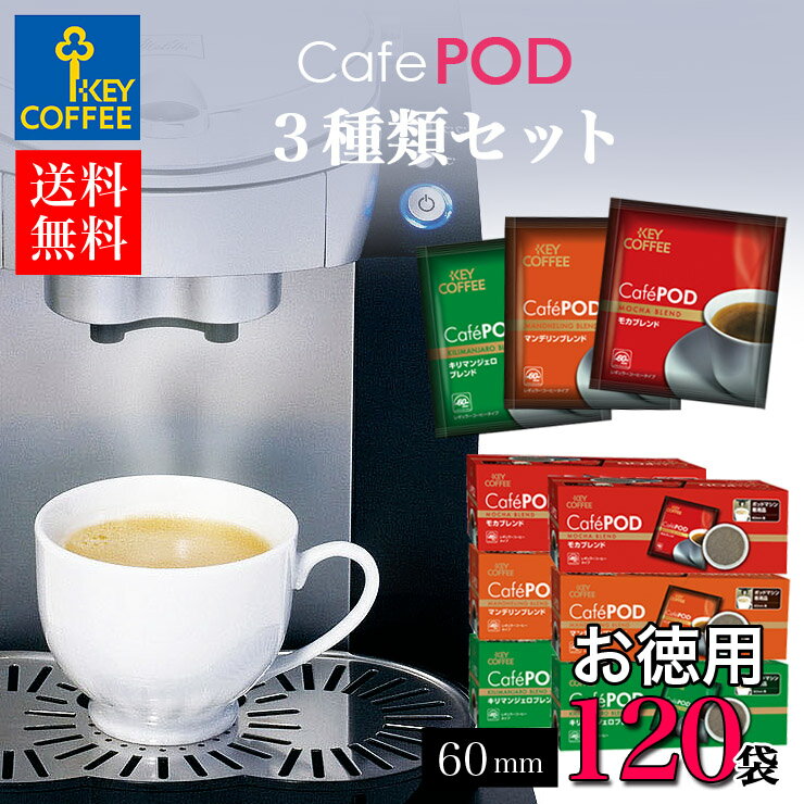 カフェポッド 3種のコーヒーセット 各20杯分×2箱