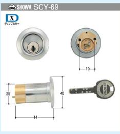 SHOWA交換シリンダーX7680KJ(SCY-69）