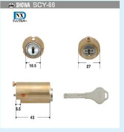 SHOWA交換シリンダーNX-7680E(SCY-86）