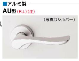 GOAL LY AU 40A　R4U　左勝手レバーハンドルセット　アルマイト、シルバー