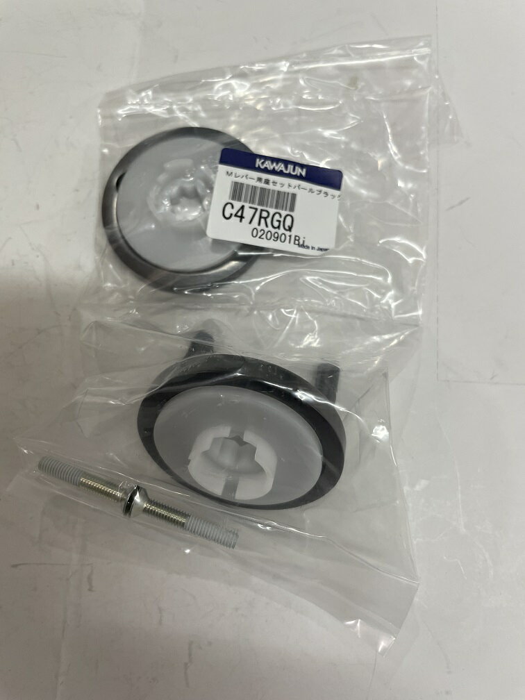 KAWAJUN レバ-ハンドルベース C47R-GQ
