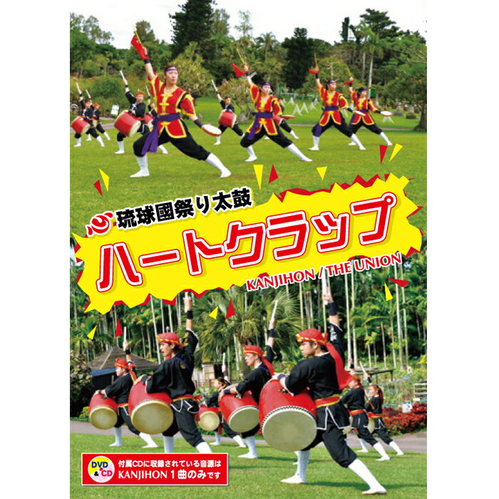 ハートクラップ　KANJIHON・THE UNION