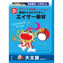 タイトル 保育園児〜小学生対象　基礎からわかりやすい！エイサー教材DVD　大太鼓出演者スーパーエイサー団　真南風（まふぇかじ）　 商品番号07-0068 収録時間約47分種類DVD 内容 《教習》♪南嶽節（なんだきぶし）　※今回この曲は隊形作りの際の行進時に使用　・標準スピード♪仲順流り（ちゅんじゅんながり）　・基本の動き　・スローテンポ（正面・背面）　・標準スピード♪安里屋ユンタ（あさどやゆんた）　・基本の動き　・スローテンポ（正面・背面）　・標準スピード　♪かたみ節（かたみぶし）　・スローテンポ（正面・背面）　・標準スピード♪唐船ドーイ（とうしんどーい）　・スローテンポ（正面・背面）　・標準スピード《実践》　エイサーメドレー　　 南嶽節〜仲順流り〜安里屋ユンタ〜かたみ節〜唐船ドーイ　（5日間（1日2時間）練習した保育園児のみなさんが練習の成果を披露） コメント スローテンポで踊ったり、動作の説明も入っています。さらに正面からと背面から両方収録されていますので、練習しやすいDVDになっています。 別売りでこのDVDで使われている音源CDもございます。&nbsp;