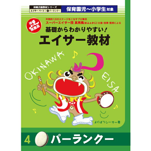 エイサー教材DVD パーランクー エイサー教材DVD パーランクー