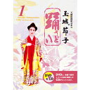 CD付きDVD 琉球舞踊 踊1(うどぅい1)