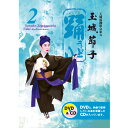 CD付きDVD 琉球舞踊 踊2(うどぅい2)