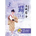 CD付きDVD 琉球舞踊 踊3(うどぅい3)