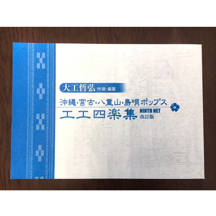 工工四楽集（冊子のみ）