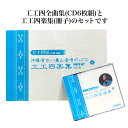工工四全曲集(CD6枚組)と工工四楽集(冊子)のセット