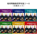 琉球舞踊曲集 野村流1〜6(CD6枚まとめ買い)