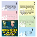 城間徳太郎独演集 第1巻〜第5巻(CD5枚まとめ買い)